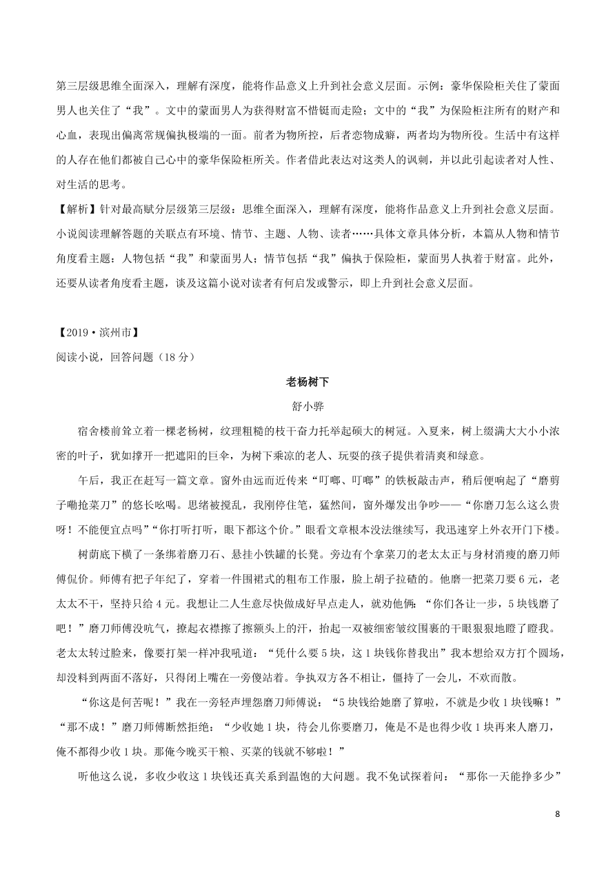 2020-2021部编九年级语文上册第四单元真题训练（附解析）