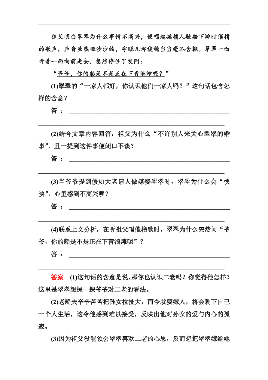 苏教版高中语文必修二《边城(节选)》基础练习题及答案解析