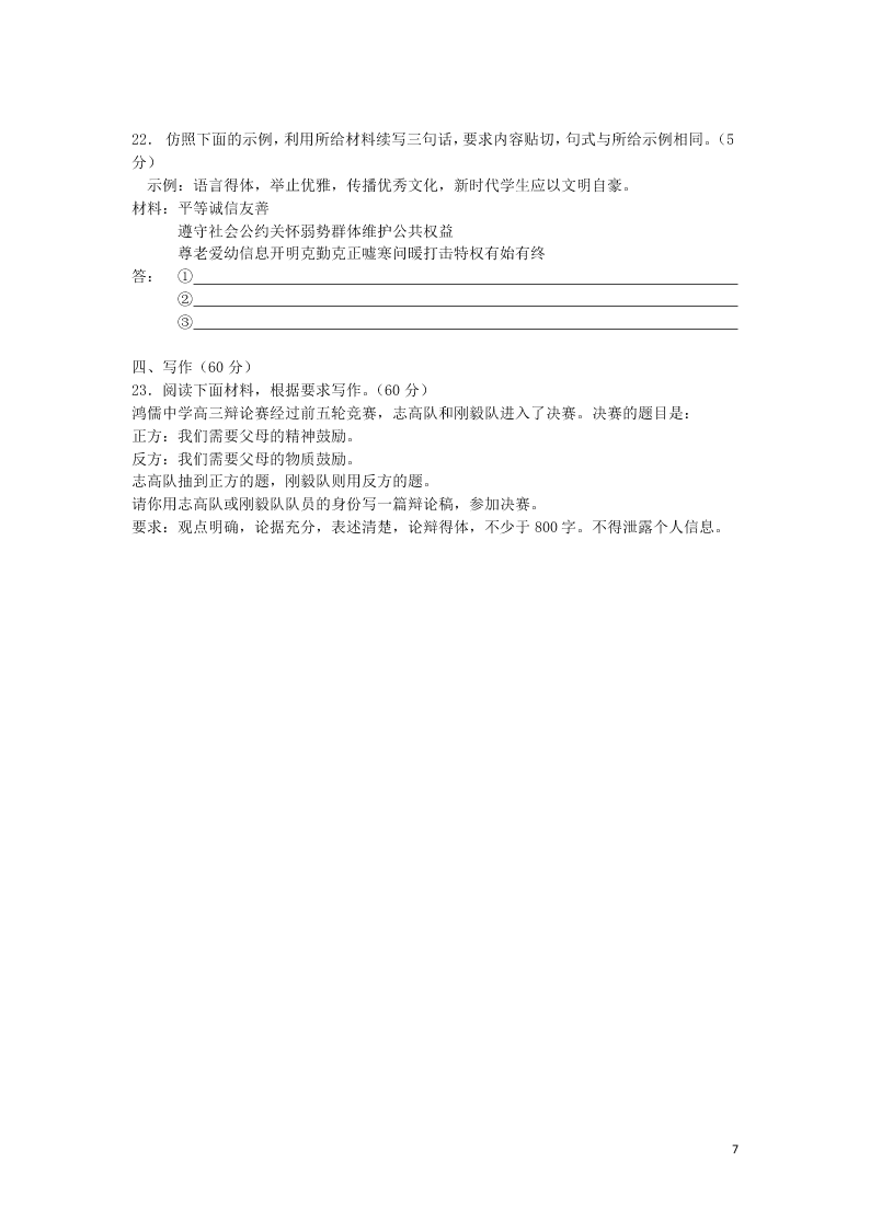 湖南省娄底市双峰一中高三（上）语文第一次月考试题（含答案）