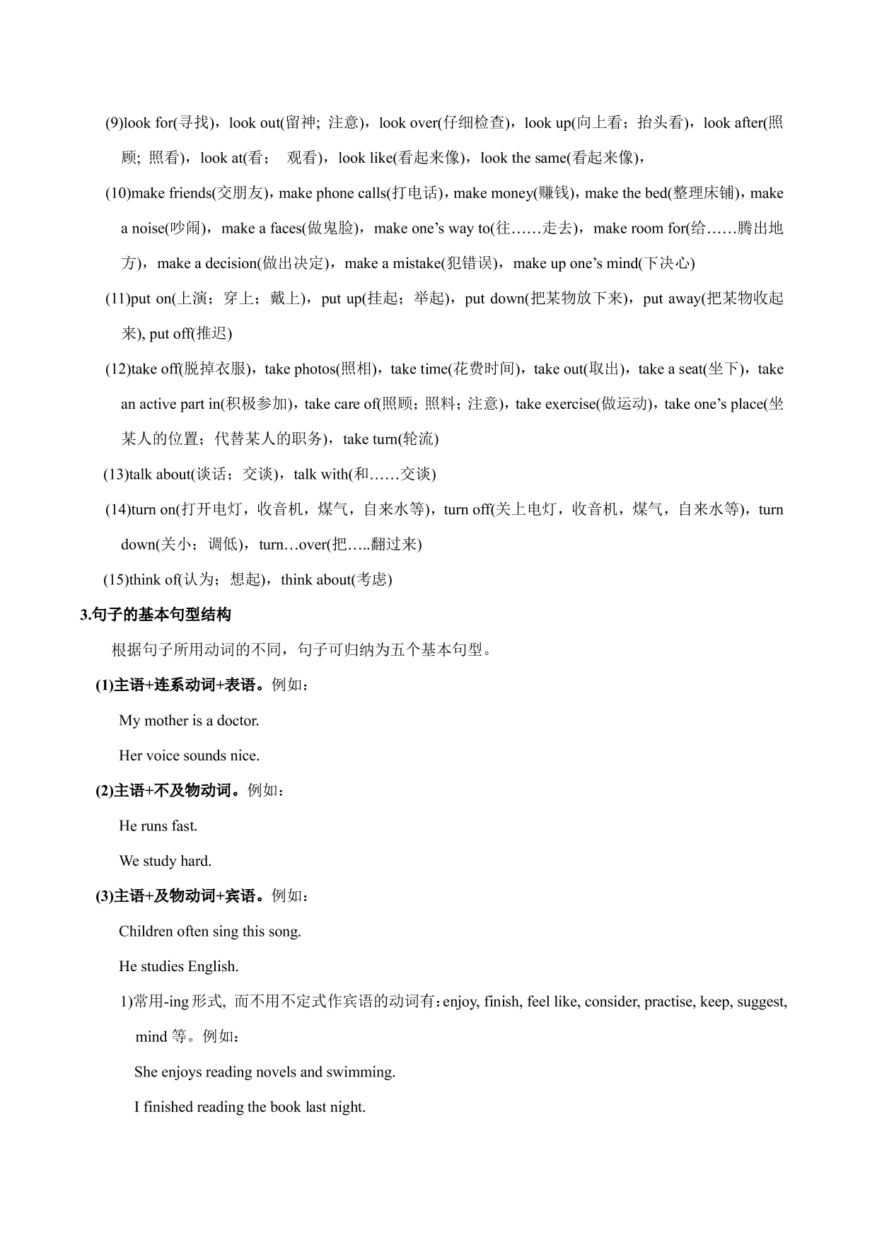 2020-2021学年中考英语语法考点精讲练习：短语动词和句型