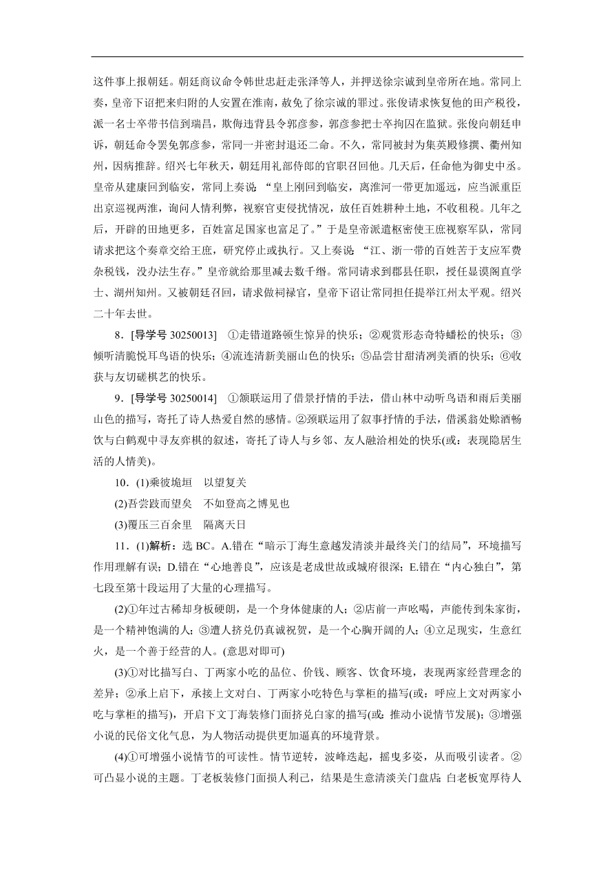 粤教版高中语文必修五第二单元《新闻》同步测试卷及答案A卷