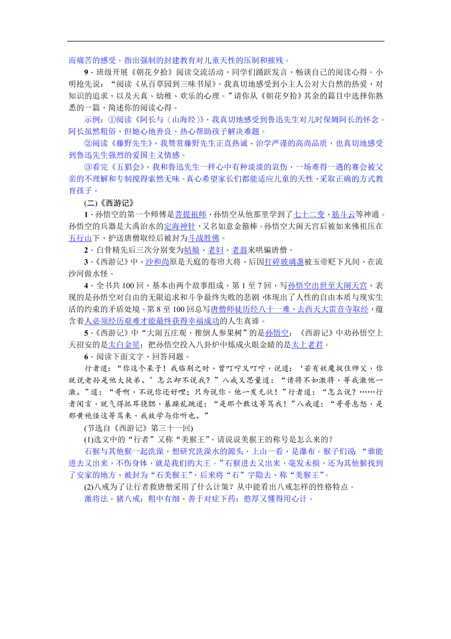 人教部编版七年级语文上册期末专项复习试卷及答案：文学常识与名著阅读