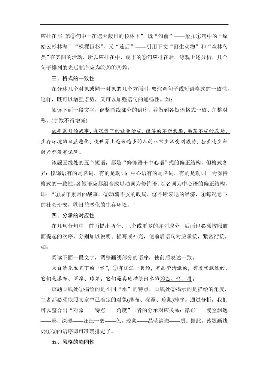 鲁人版高二语文选修《语言的运用》第五单元复习及答案第一课时