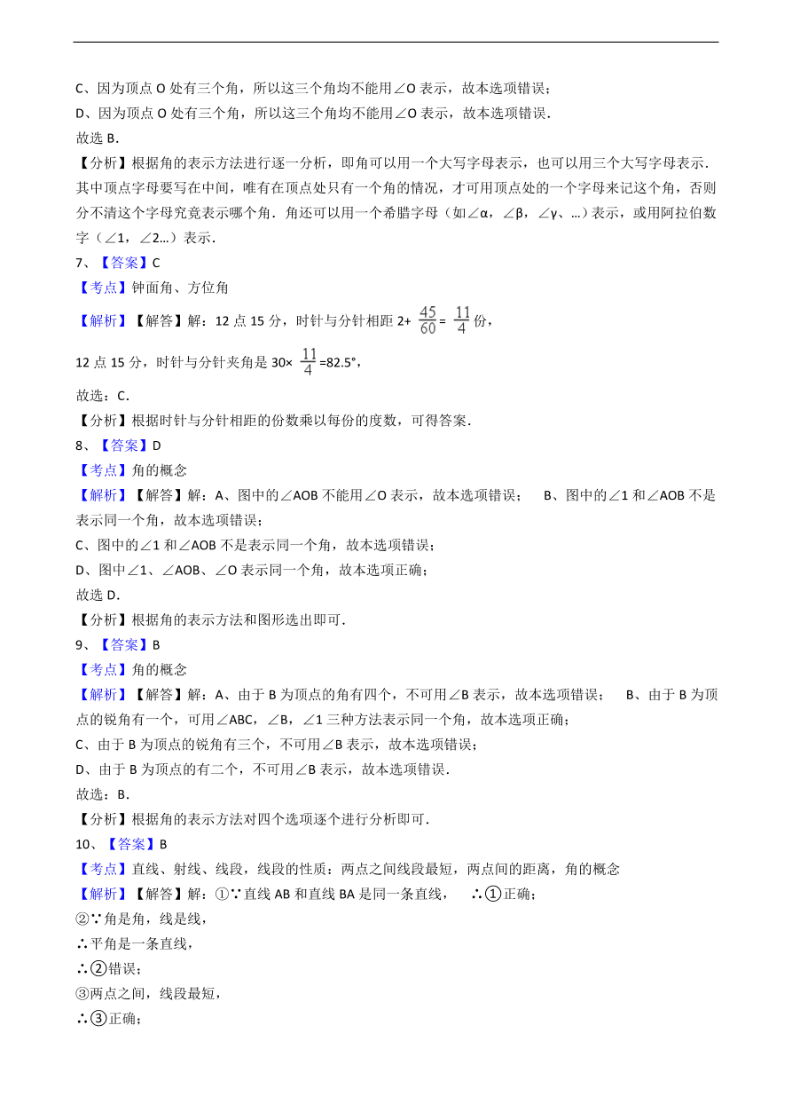 人教版数学七年级上册 第4章 角同步练习（含解析）