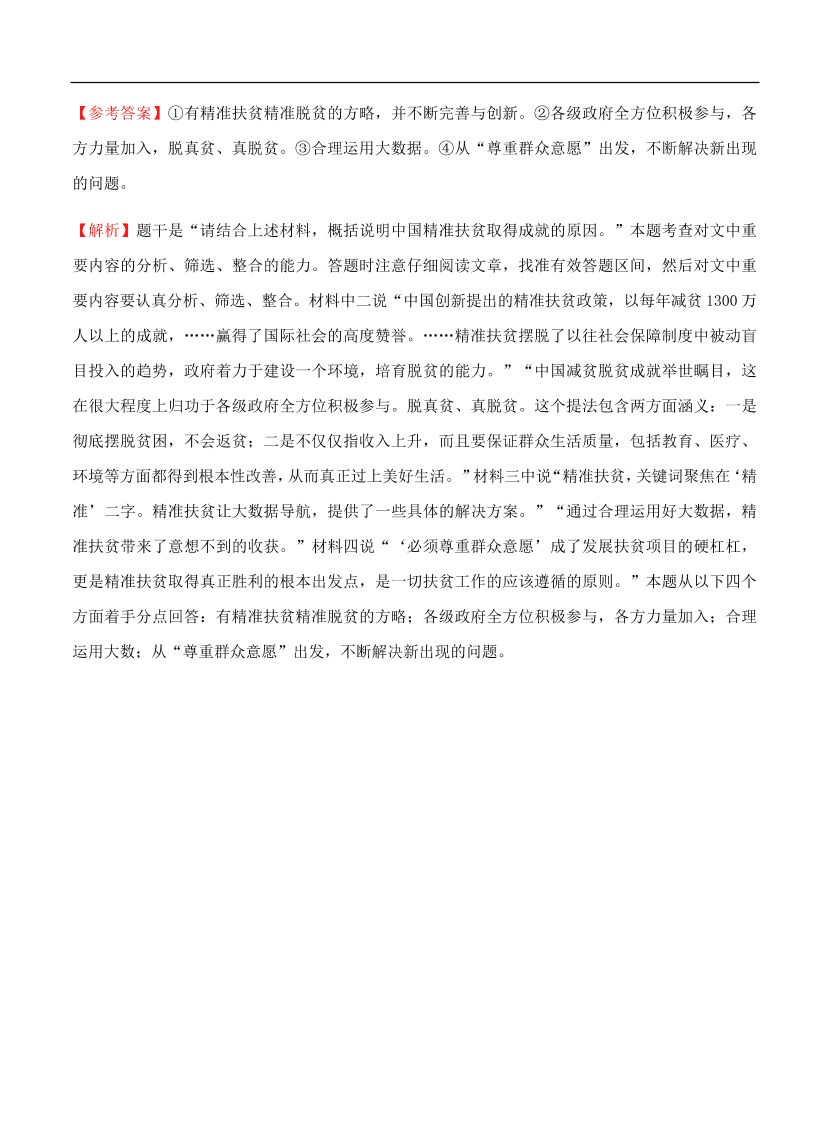 高考语文一轮单元复习卷 第十一单元 实用类文本阅读（新闻+报告）A卷（含答案）