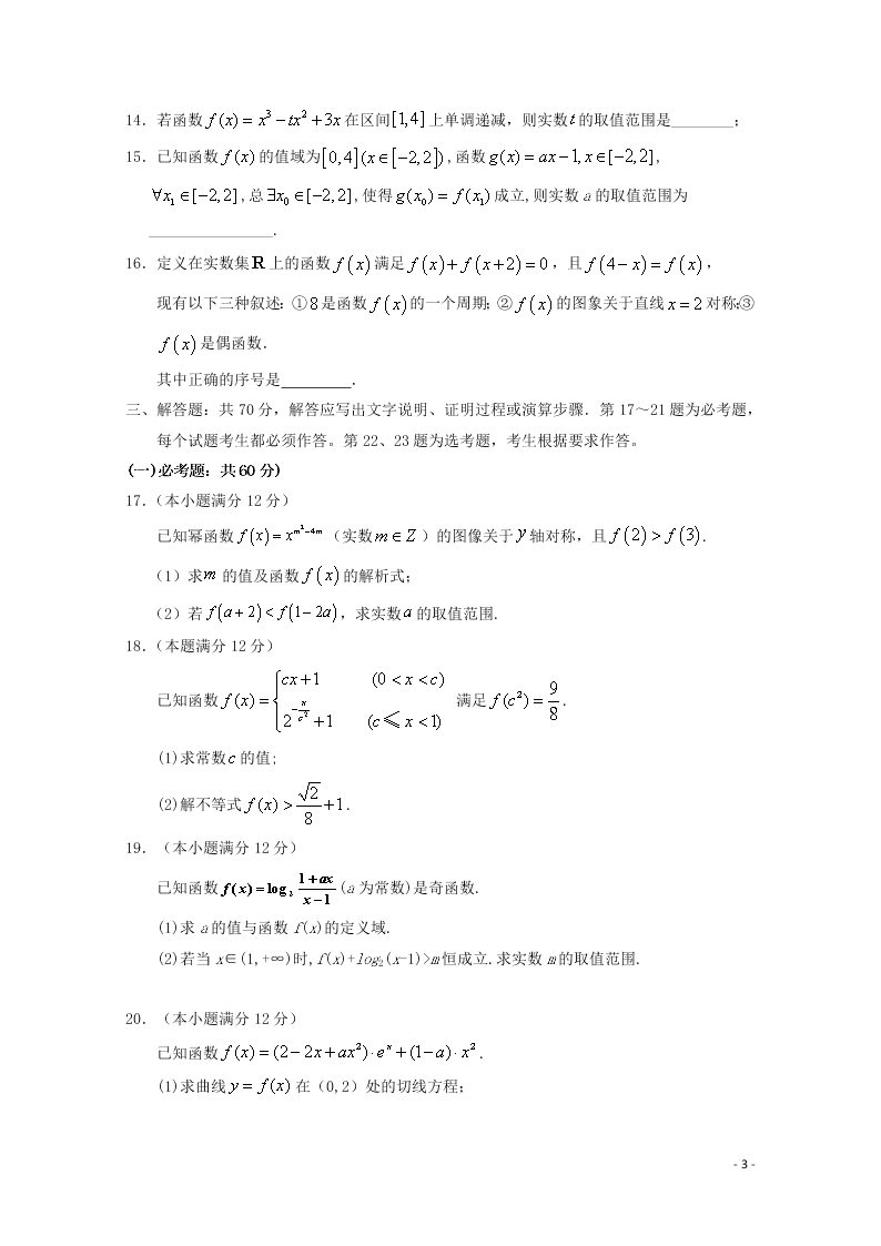 宁夏回族自治区银川一中2021届高三（理）数学上学期第一次月考试题（含答案）