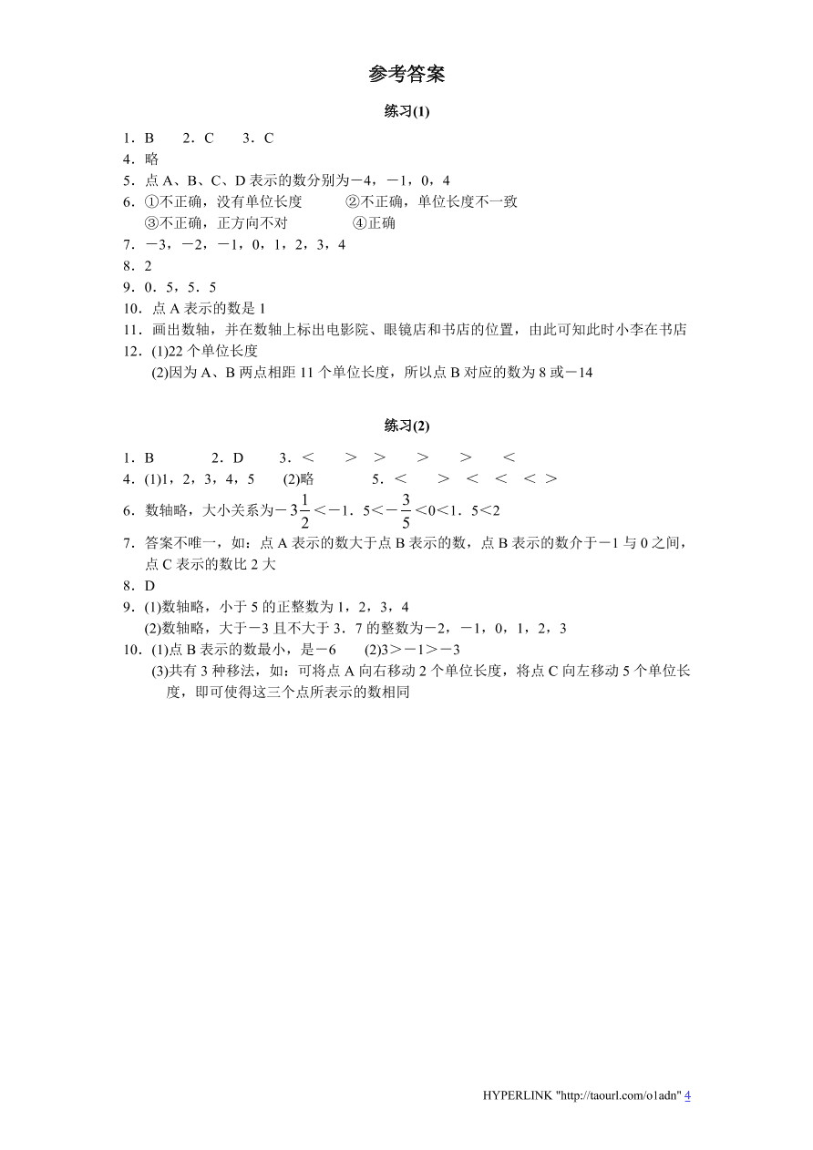 北师大版七年级数学上册《2.2数轴（2）》同步练习及答案