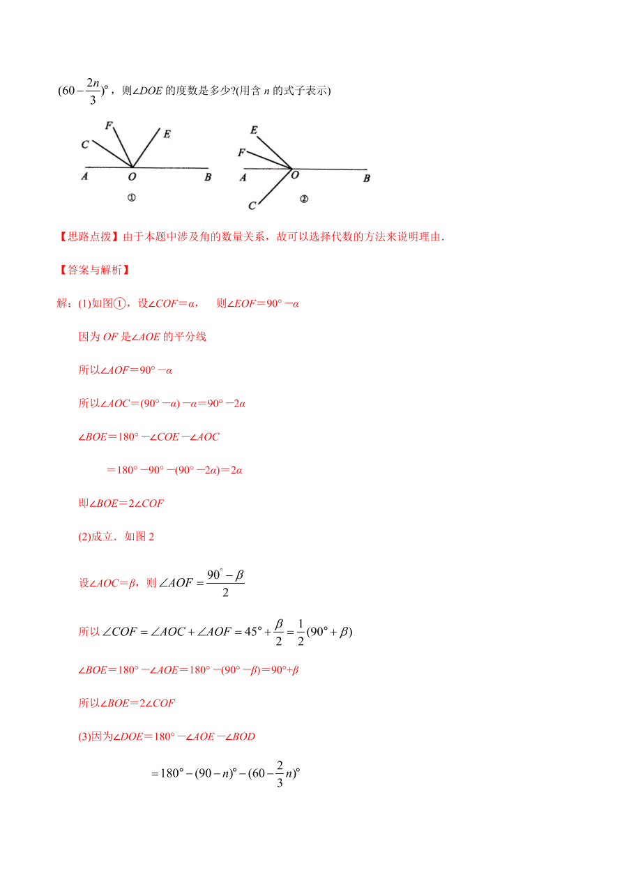 2020-2021学年北师大版初一数学上册难点突破16 角的基础概念