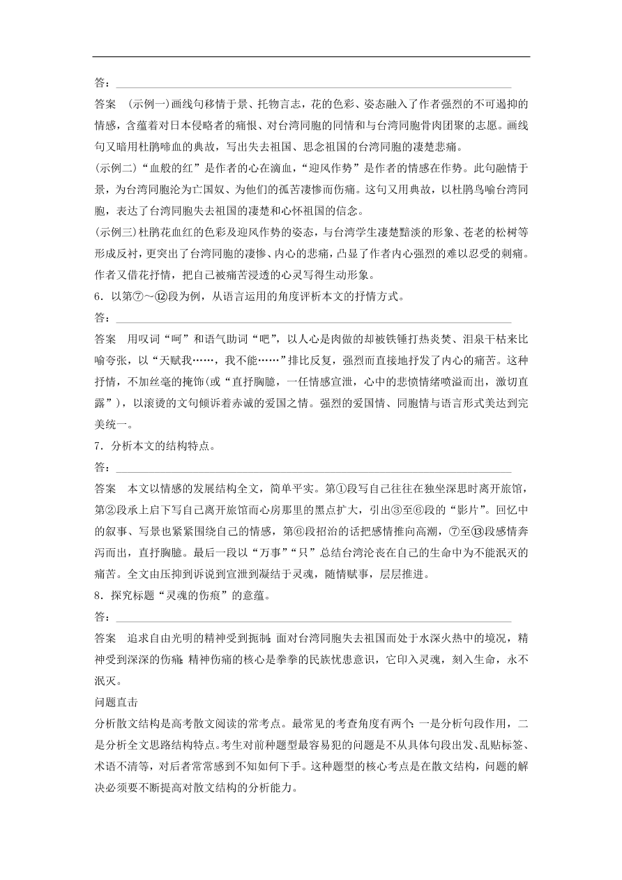 高考语文二轮复习 立体训练第二章 文学类文本阅读 专题五（含答案） 