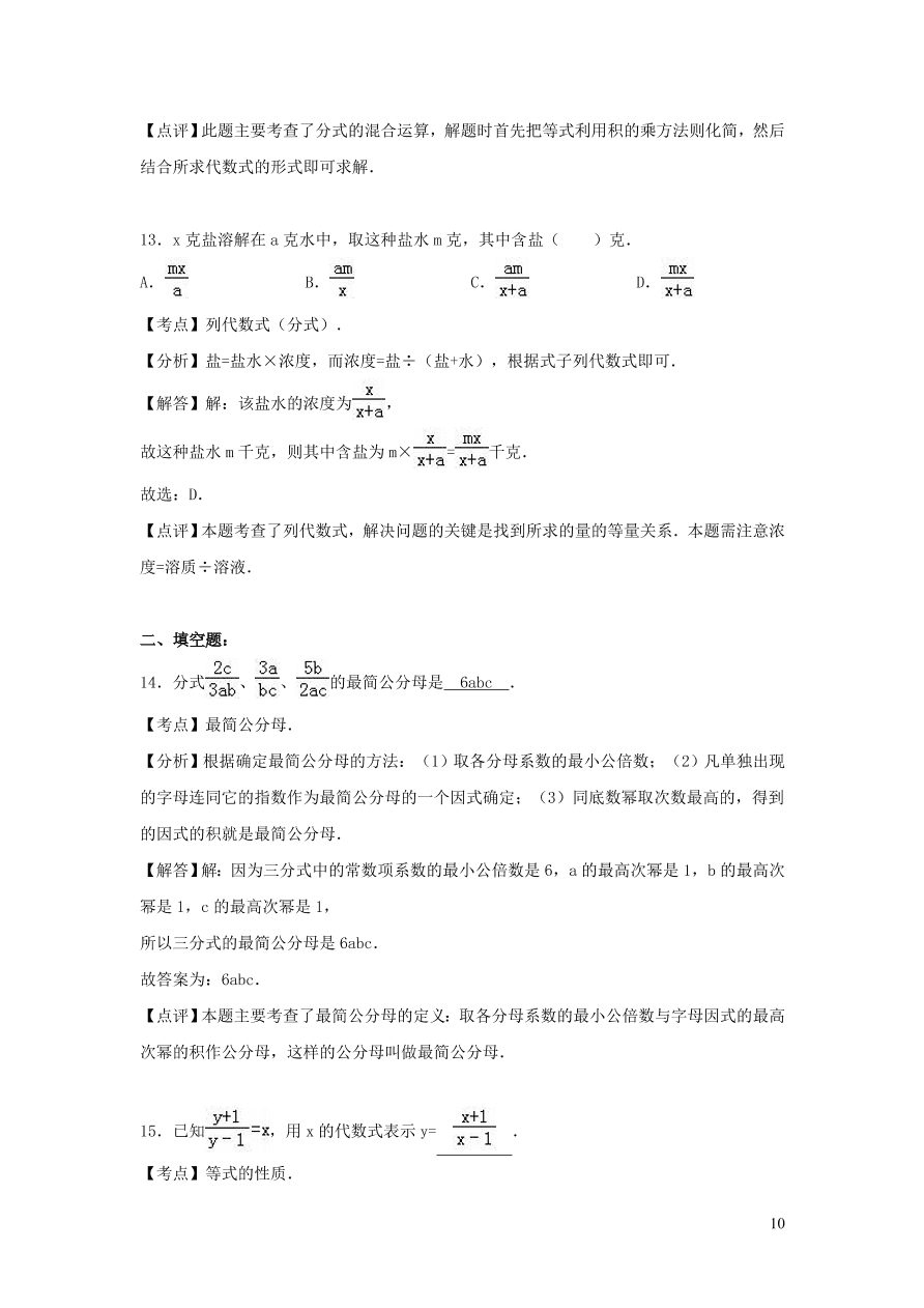 八年级数学上册第1章分式单元综合测试题1（湘教版）