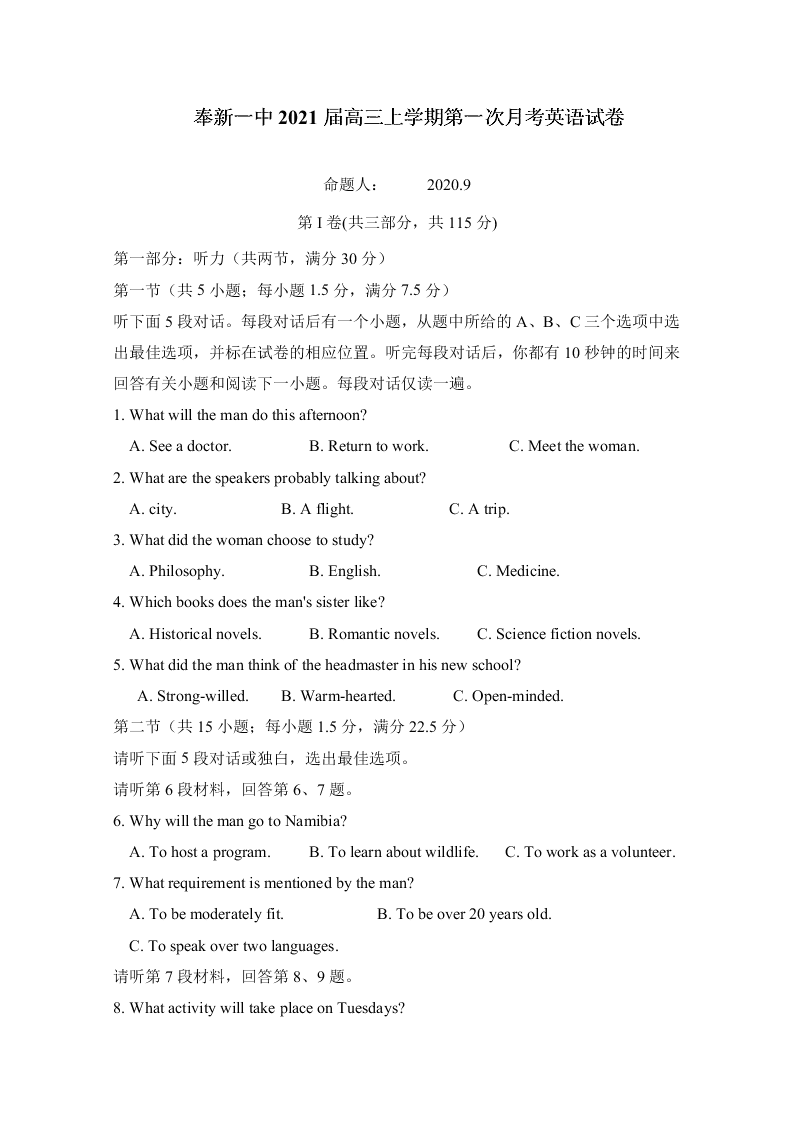 江西省奉新县第一中学2021届高三英语上学期第一次月考试题（Word版附答案）