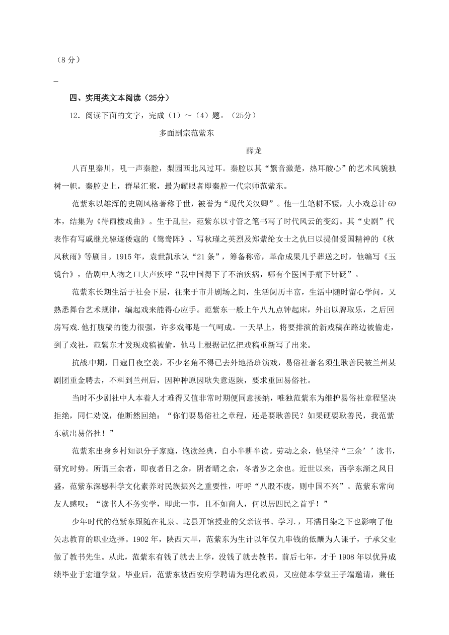 普宁市华侨中学高一语文上册第二次月考试题及答案