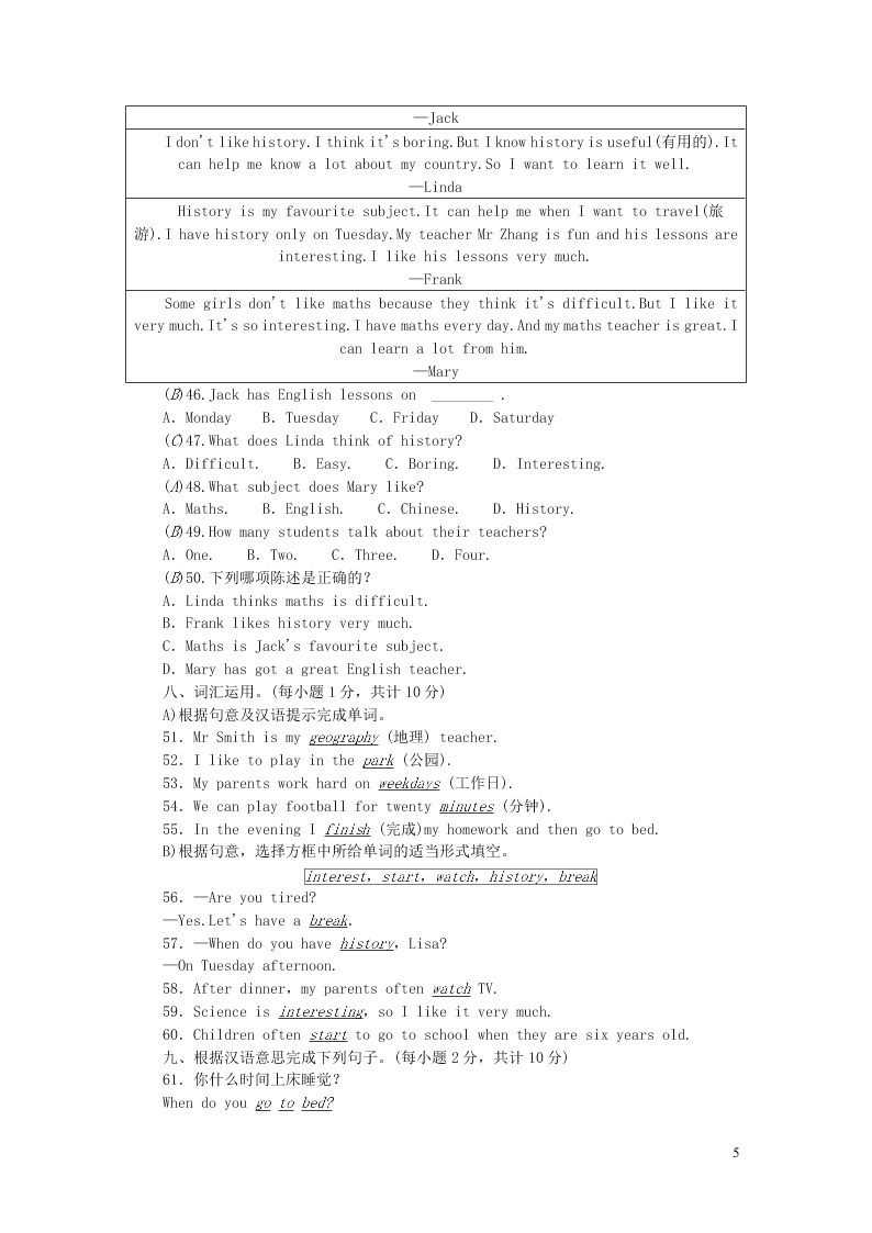 七年级英语上册Module 5 My school day综合能力测试（外研版）