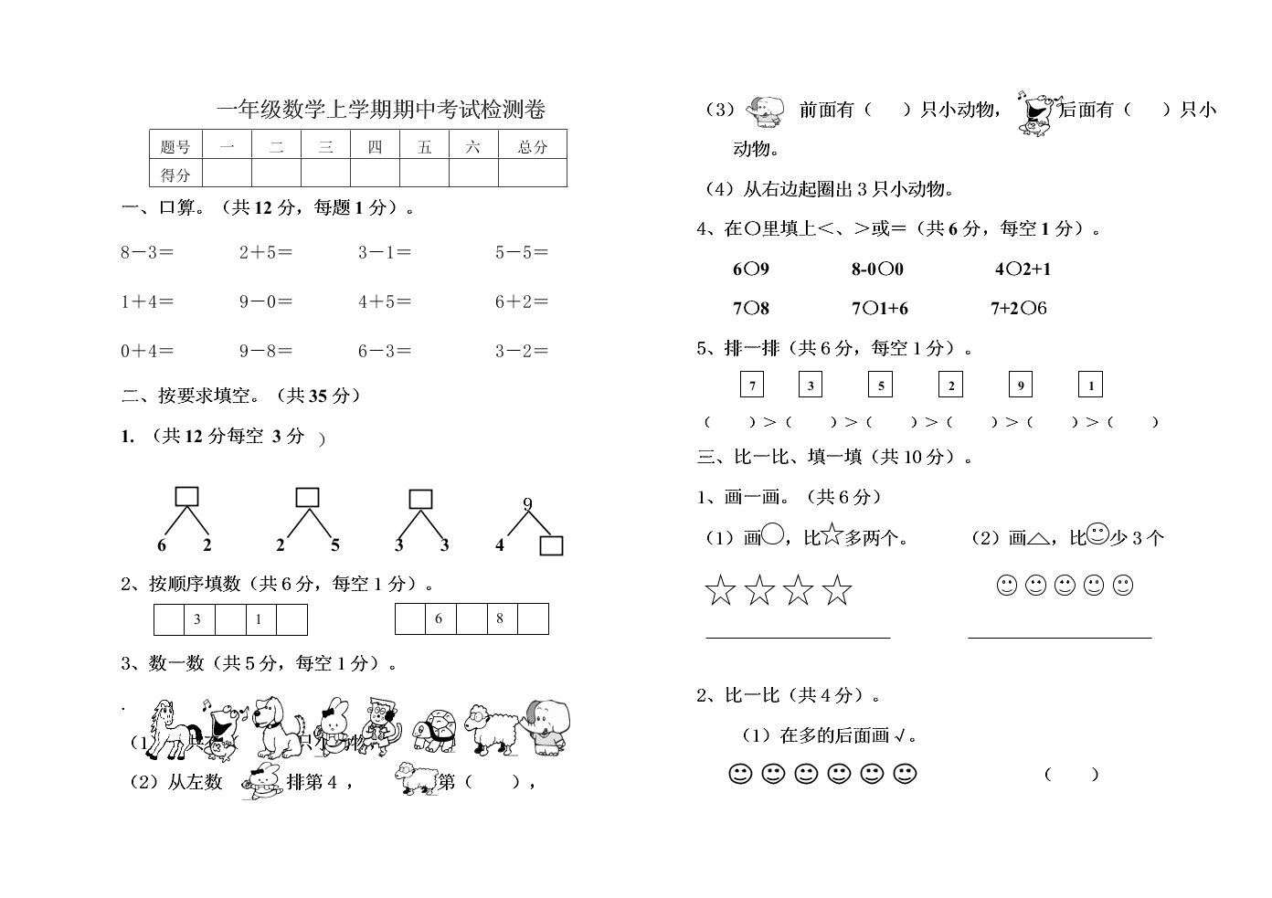 一年级数学上学期期中考试检测卷