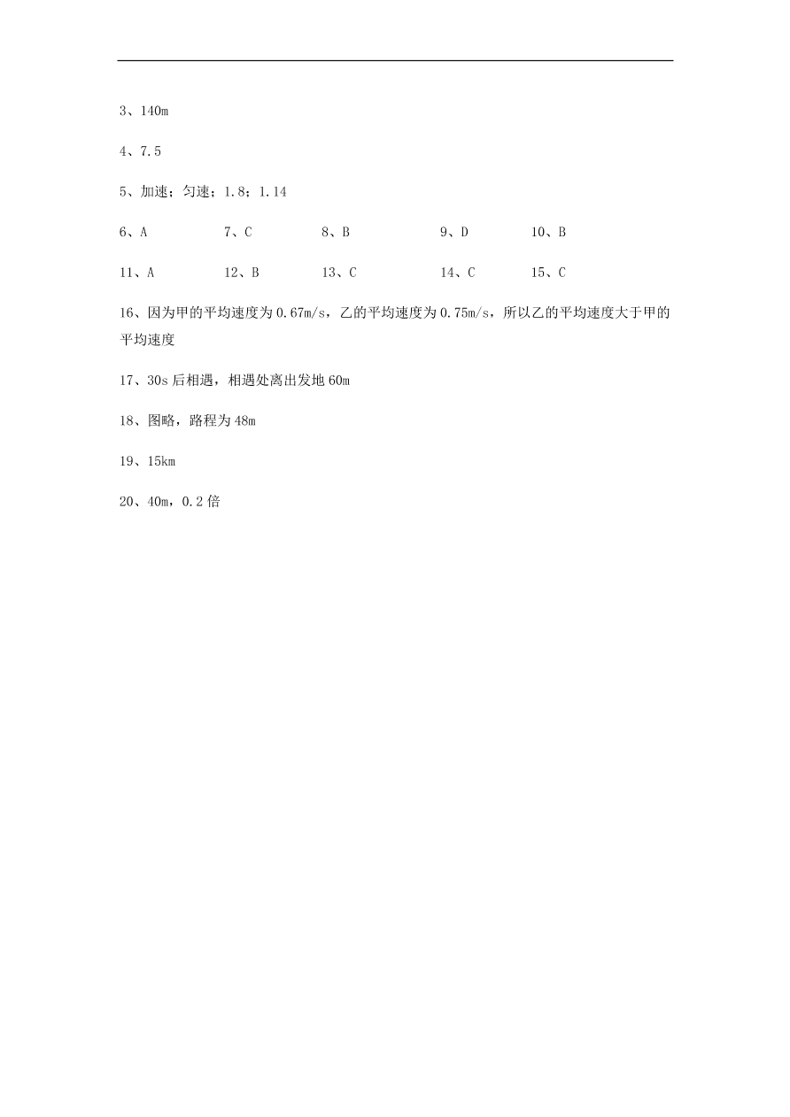 中考物理基础篇强化训练题第6讲运动图像相对运动