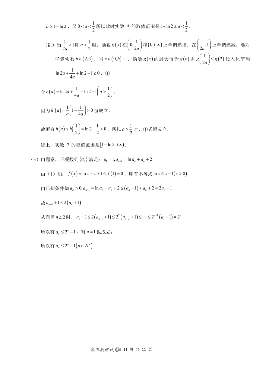 湖北省六校2021届高三数学11月联考试题（Word版附答案）