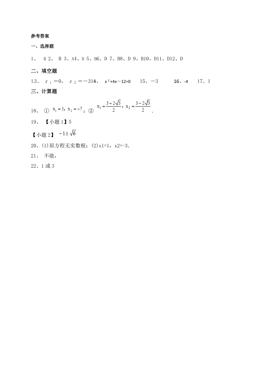 钦州港区九年级数学上册11月月考试题及答案