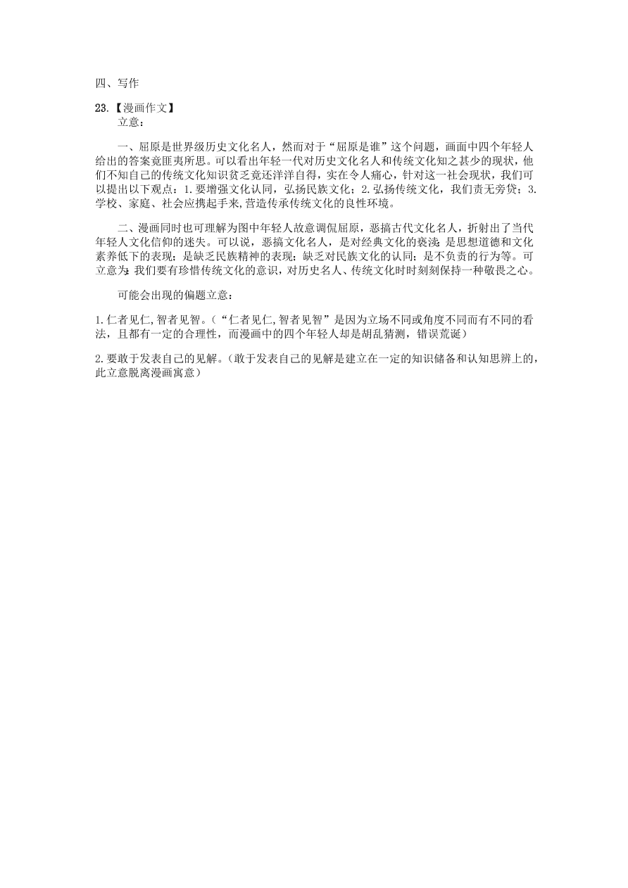 湖南省五市十校教研教改共同体2021届高三语文12月联考试题（附答案Word版）