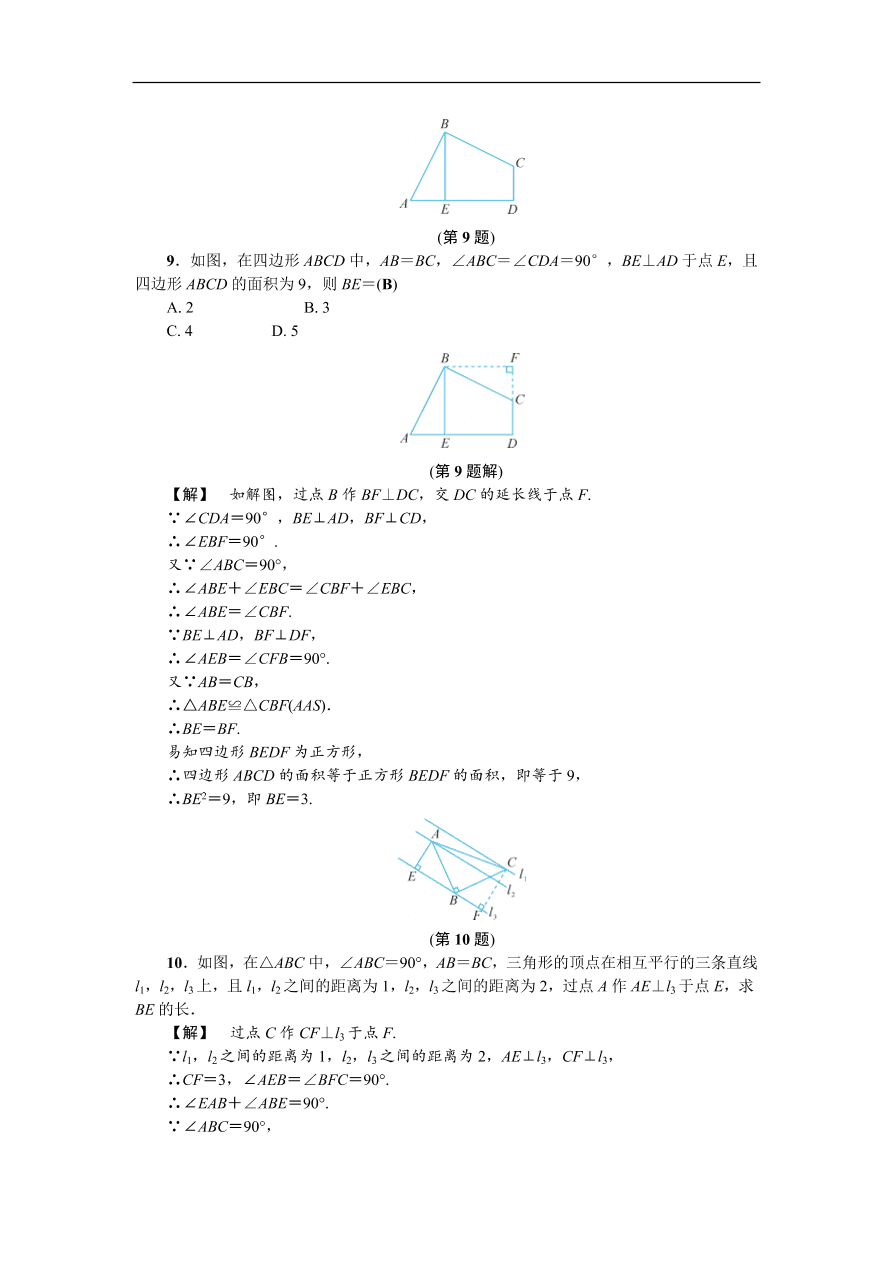 八年级数学上册基础训练 1.5  三角形全等的判定（四）（含答案）