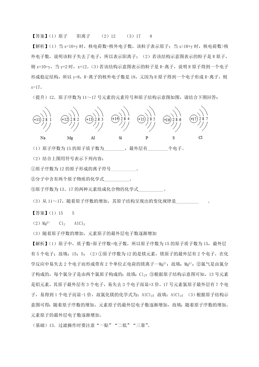 2020-2021九年级化学上学期期中必刷题02填空题