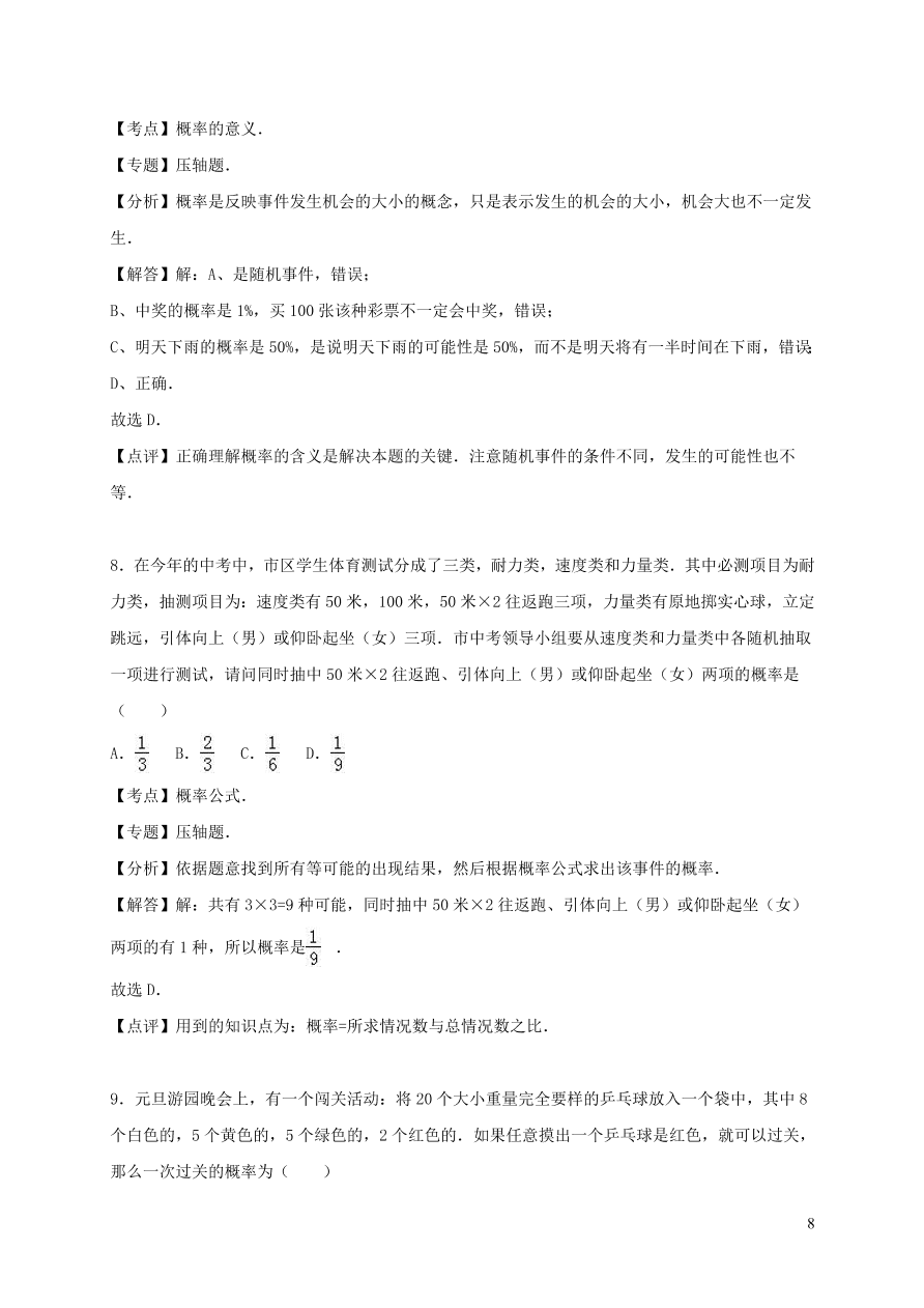 九年级数学上册第二十五章概率初步单元测试卷2（附解析新人教版）