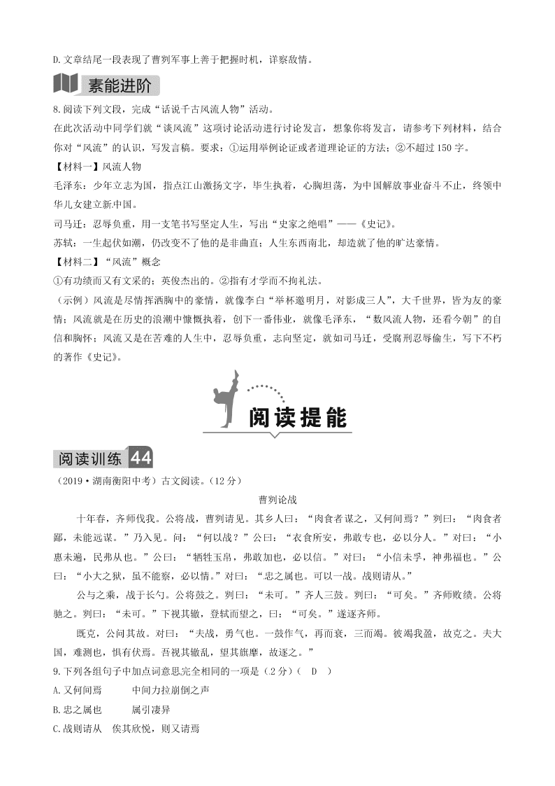 部编九年级语文下册第六单元20曹刿论战同步测试题（含答案）