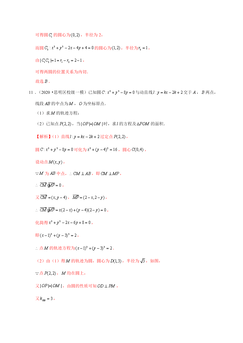 2020-2021学年高考数学（理）考点：直线与圆、圆与圆的位置关系