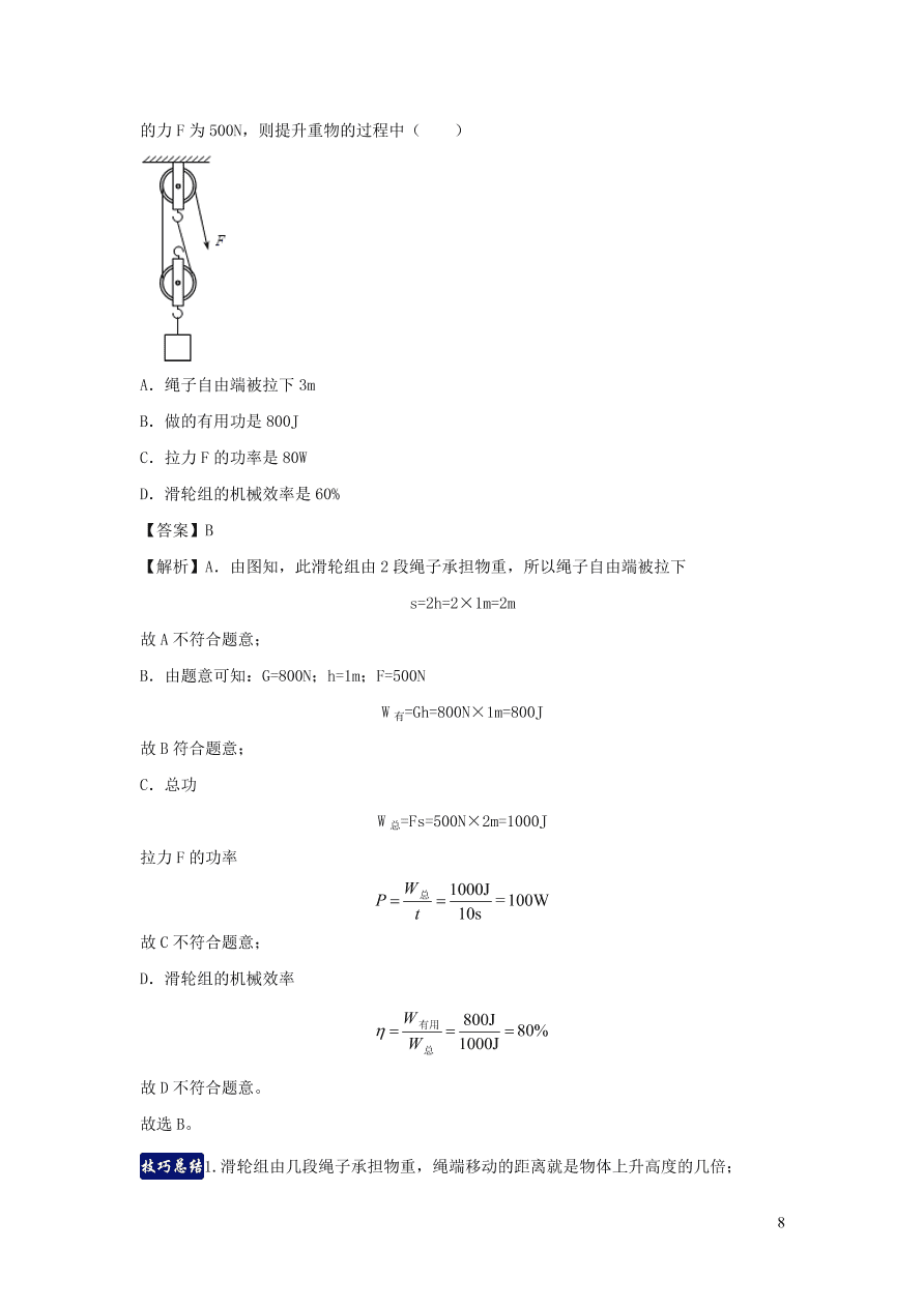 九年级物理上册第11章机械功与机械能单元知识总结（附解析粤教沪版）