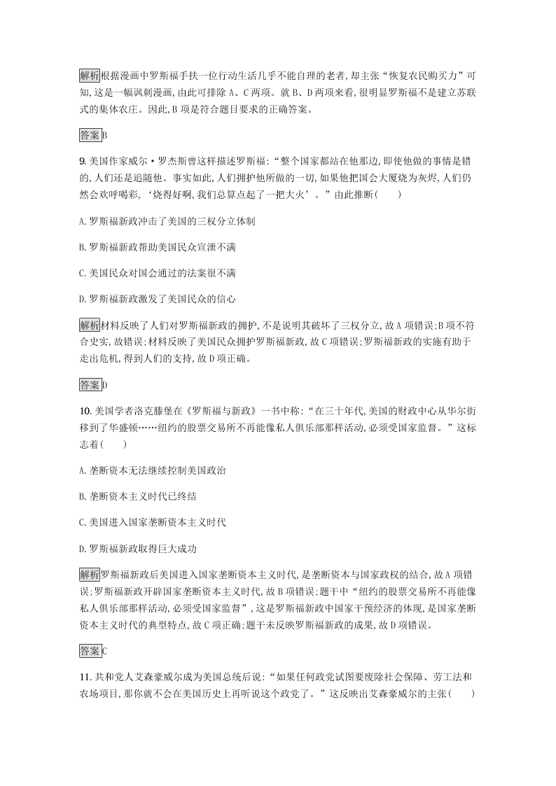 2020-2021学年高中历史必修2基础提升专练：第六单元（含解析）