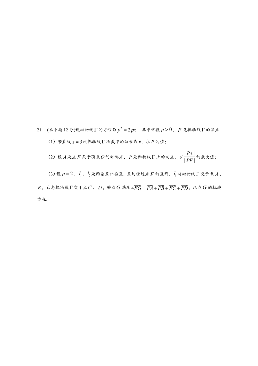 江西省南昌市第二中学2020-2021高二数学（理）上学期期中试题（Word版附答案）