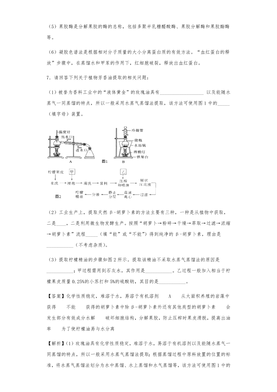 人教版高三生物下册期末考点复习题及解析：植物组织培养技术及有效成分提取