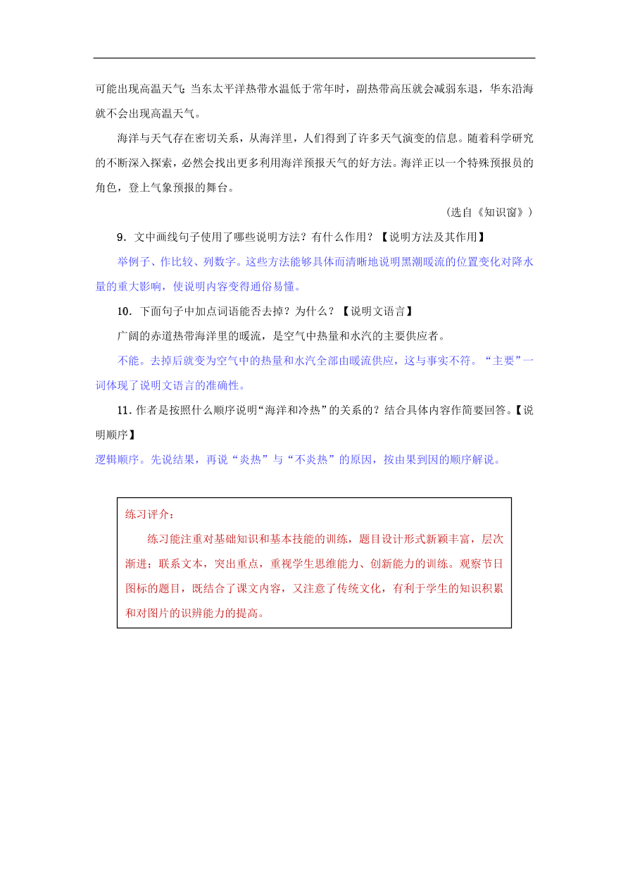 新人教版 八年级语文下册第二单元5大自然的语言  复习试题