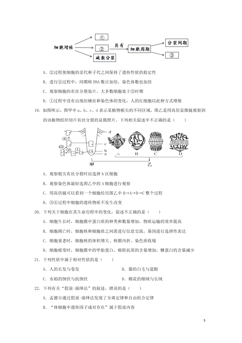 江西省上饶市2020学年高一生物下学期期末教学质量测试试题（含答案）