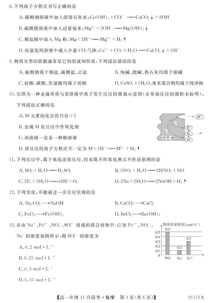 广西南宁上林县中学2020-2021学年高一化学上学期11月段考试题（PDF）