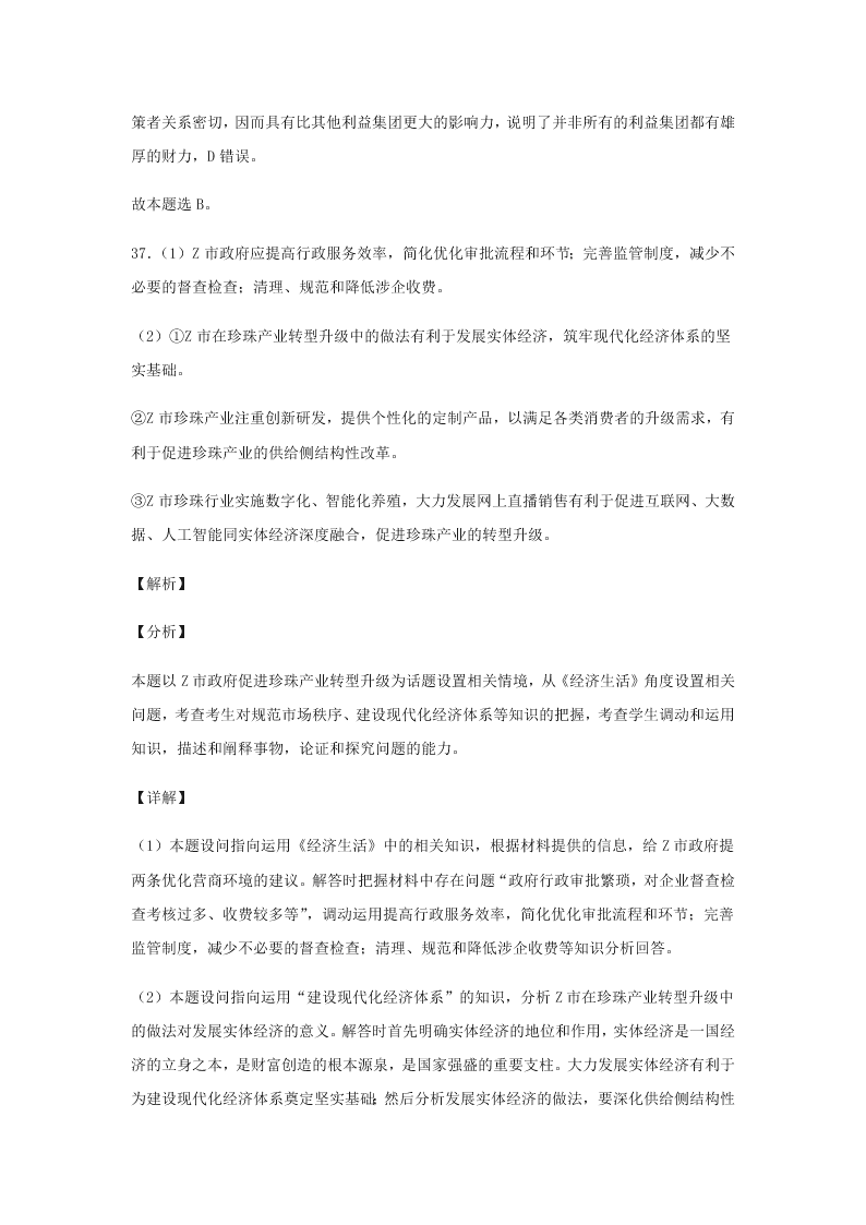 2020届浙江省金华市江南中学高三下政治周测卷4（含答案）