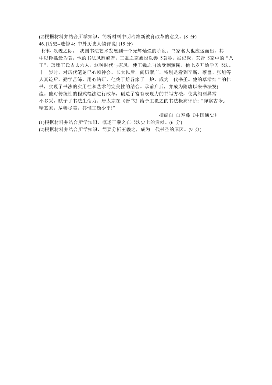 四川省绵阳市2021届高三历史上学期第一次诊断试题（Word版含答案）