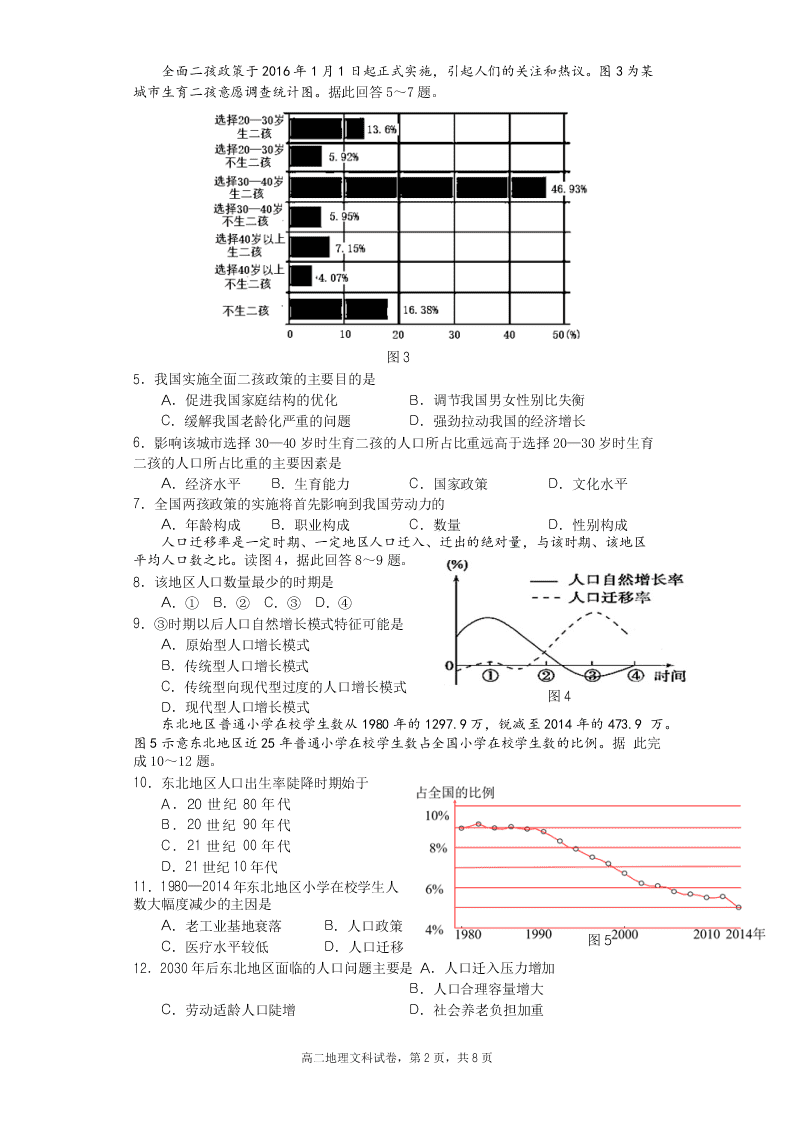 四川省成都外国语学校2020-2021高二地理10月月考试题（Word版附答案）