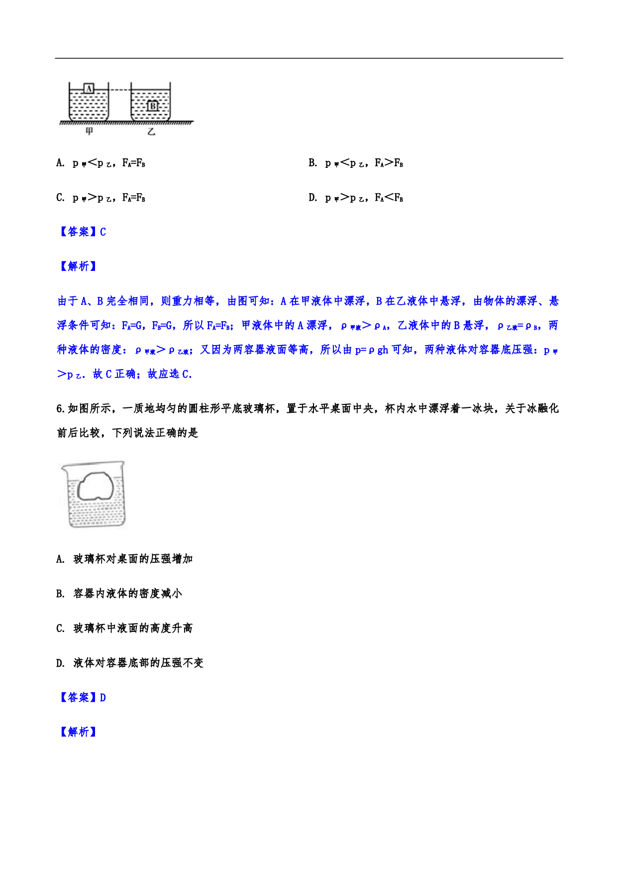 2020-2021学年人教版初二物理上册知识点练习：浮力