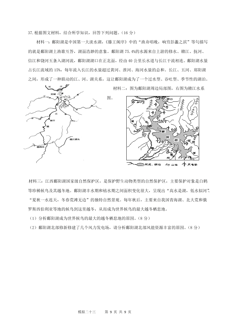 2020届山东省平邑第一中学高三地理模拟考试试题（无答案）