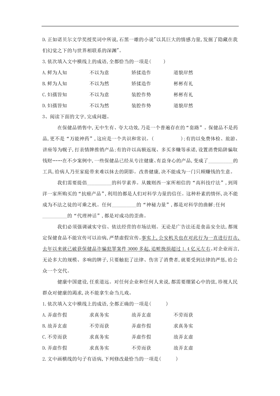 2020届高三语文一轮复习常考知识点训练18语用综合（含解析）