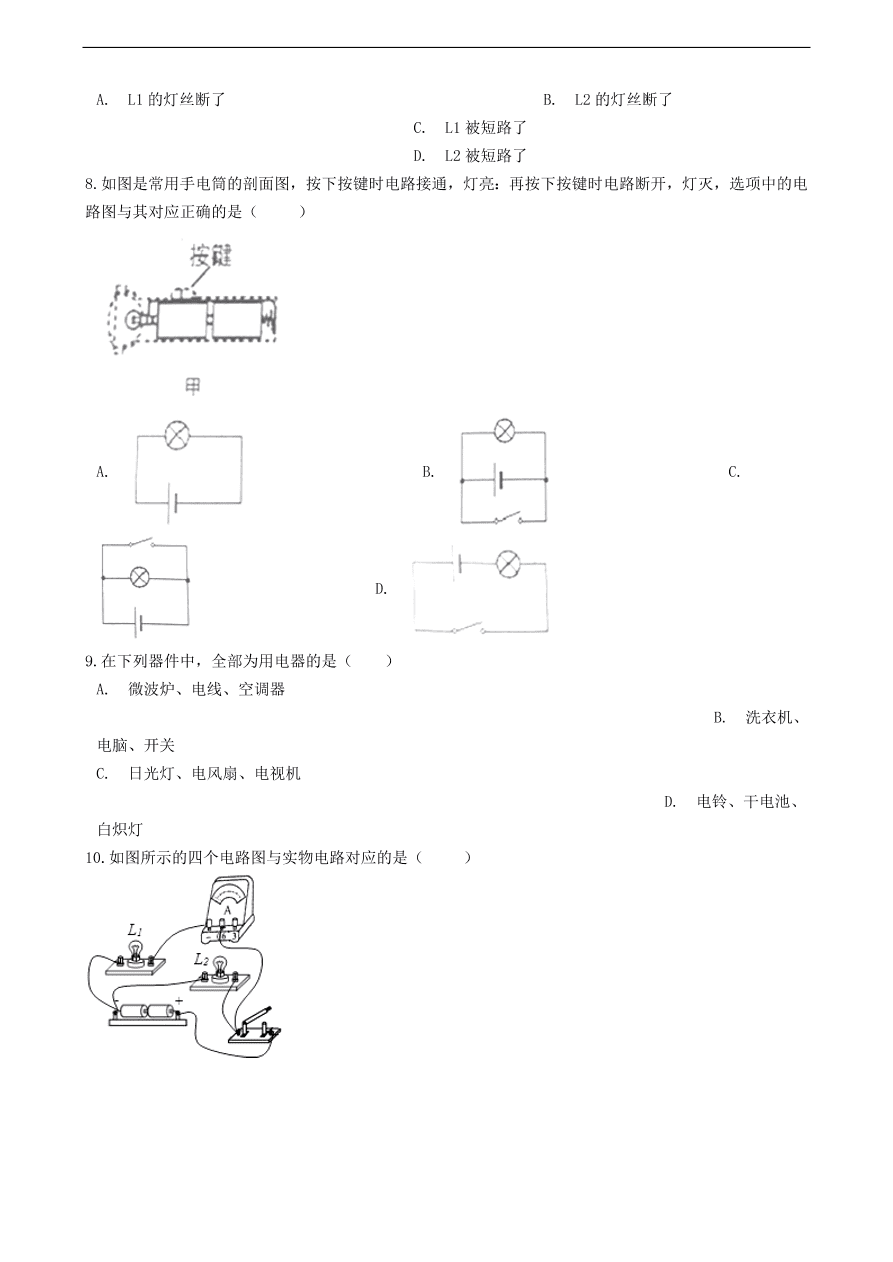 新版教科版 九年级物理上册3.2电路练习题（含答案解析）