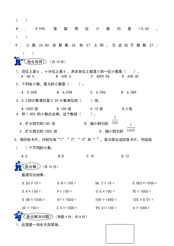 小学四年级数学下册第四单元检测题