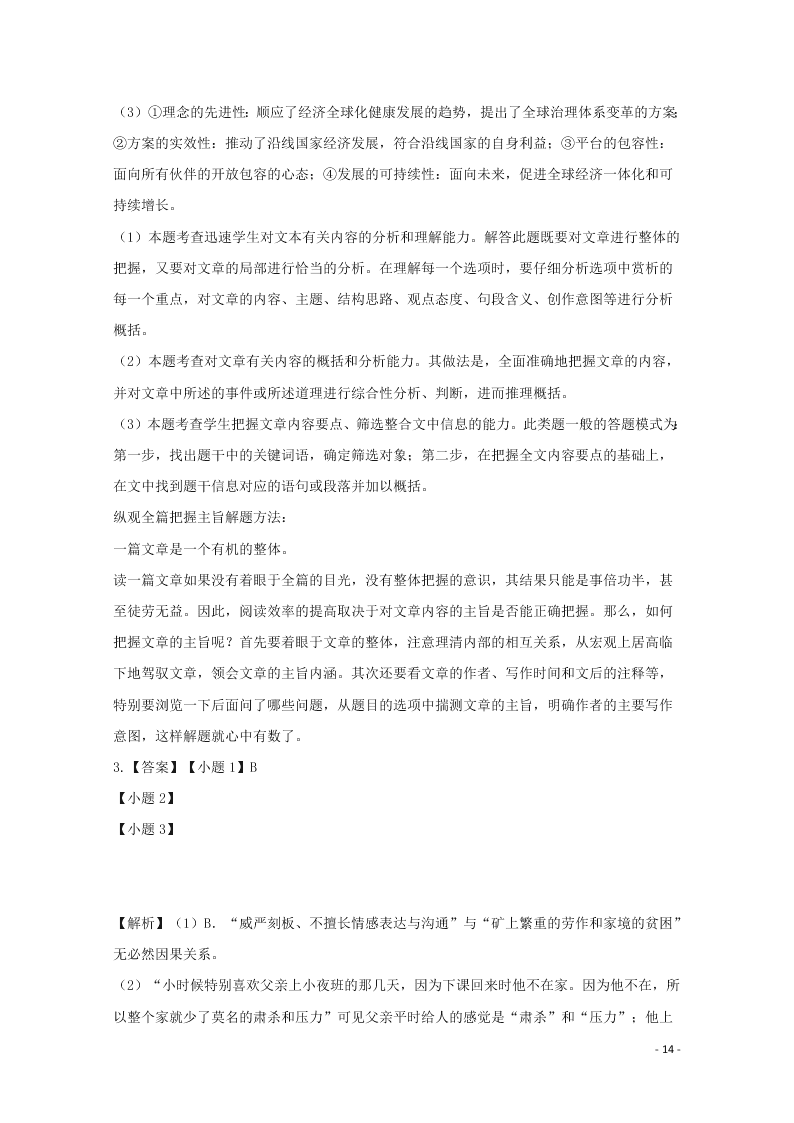 河北省张家口市宣化区宣化第一中学2020-2021学年高二语文9月月考试题（含解析）