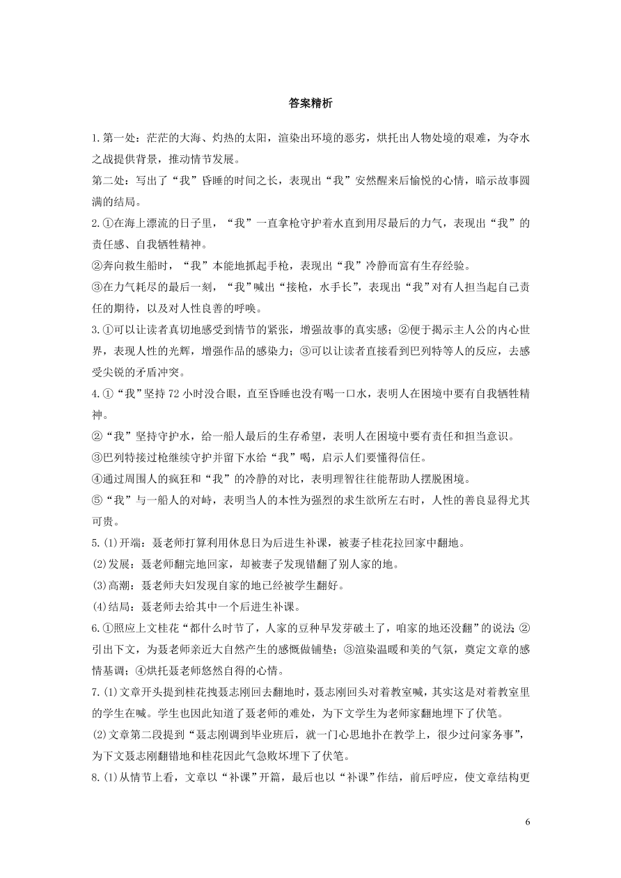 2020版高考语文第二章文学类文本阅读专题二群文通练三职责担当（含答案）