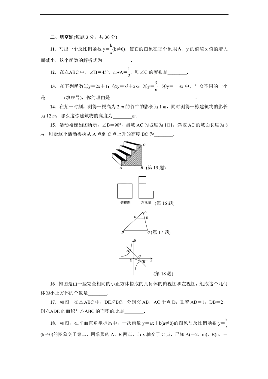 人教版九年级数学下册达标检测卷 期末达标检测卷（含答案）