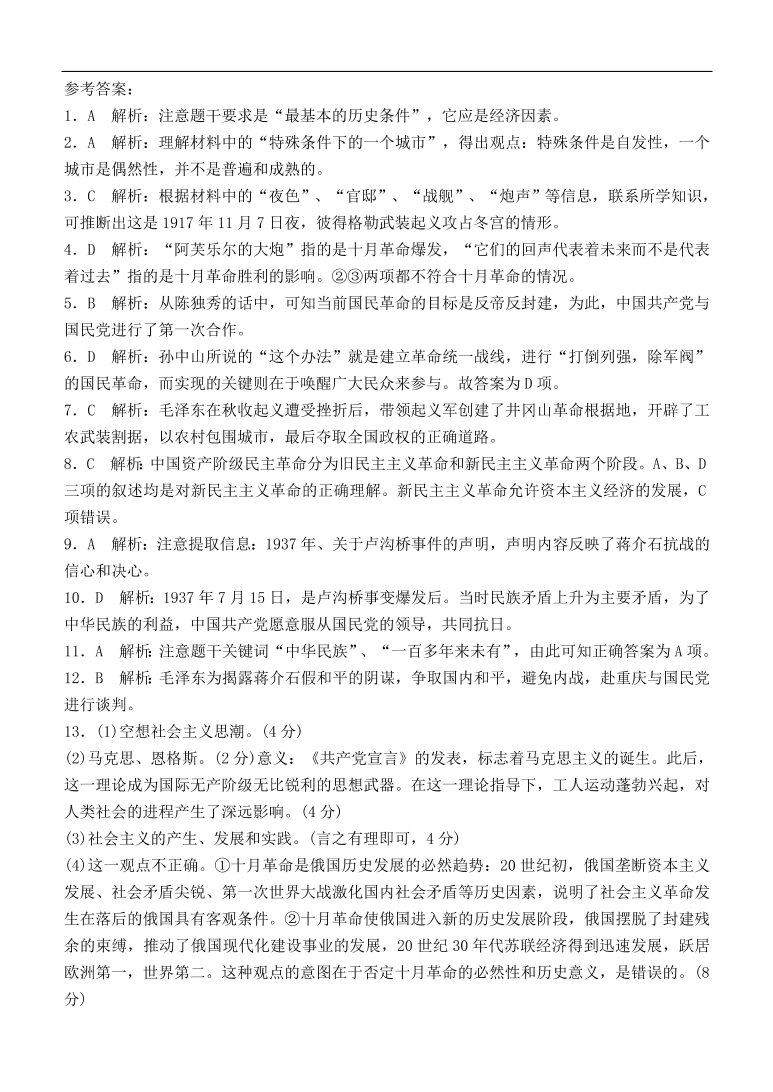 人教版高一历史上册必修1第五单元《从科学社会主义理论到社会主义制度的建立》测试题及答案2