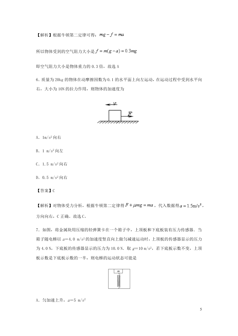 （暑期辅导专用）2020初高中物理衔接教材衔接点：13牛顿第二定律（含解析）