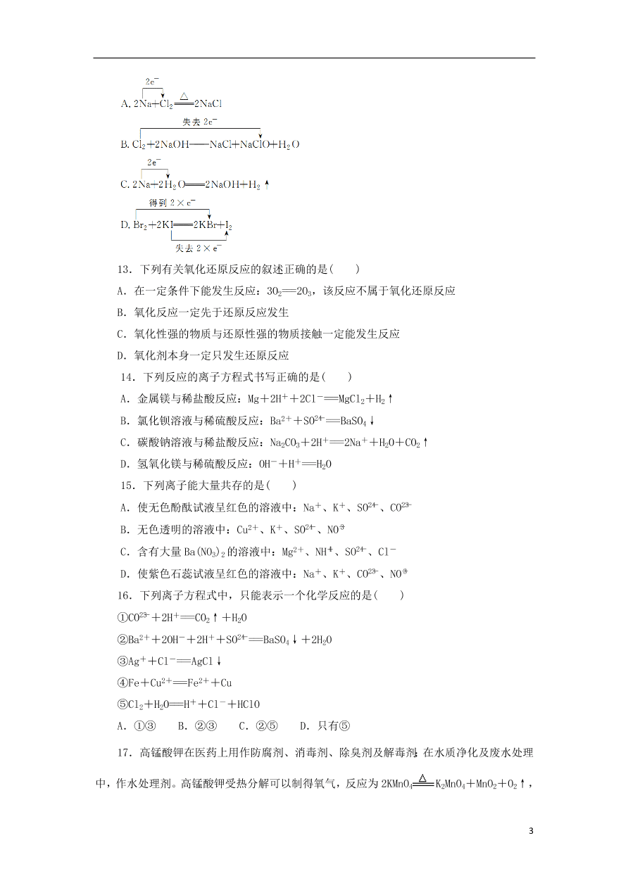 山东省济宁市曲阜市第一中学2020-2021学年高一化学10月月考试题