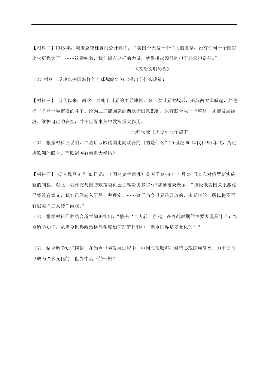 中考历史总复习第一篇章教材巩固主题十九两极下的竞争试题（含答案）