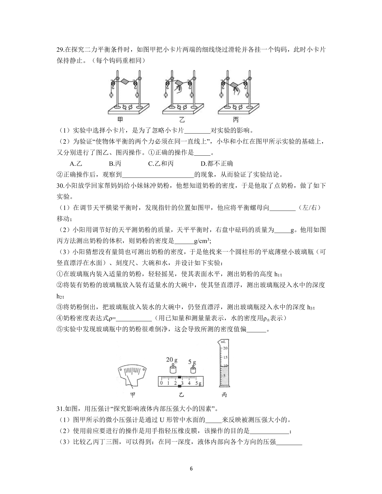 江苏省扬州市树人学校2019-2020学年八年级下学期期末（PDF 无答案）   